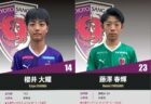 【U-14】2024 JFAトレセン関西U-14後期選考会 選出のお知らせ