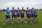 【U-14】2024年クラブユースサッカー連盟新人戦 滋賀県大会 予選リーグ第4節