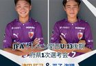 【U-13】2026 JFAトレセン関西U-13後期 選考会 選出のお知らせ
